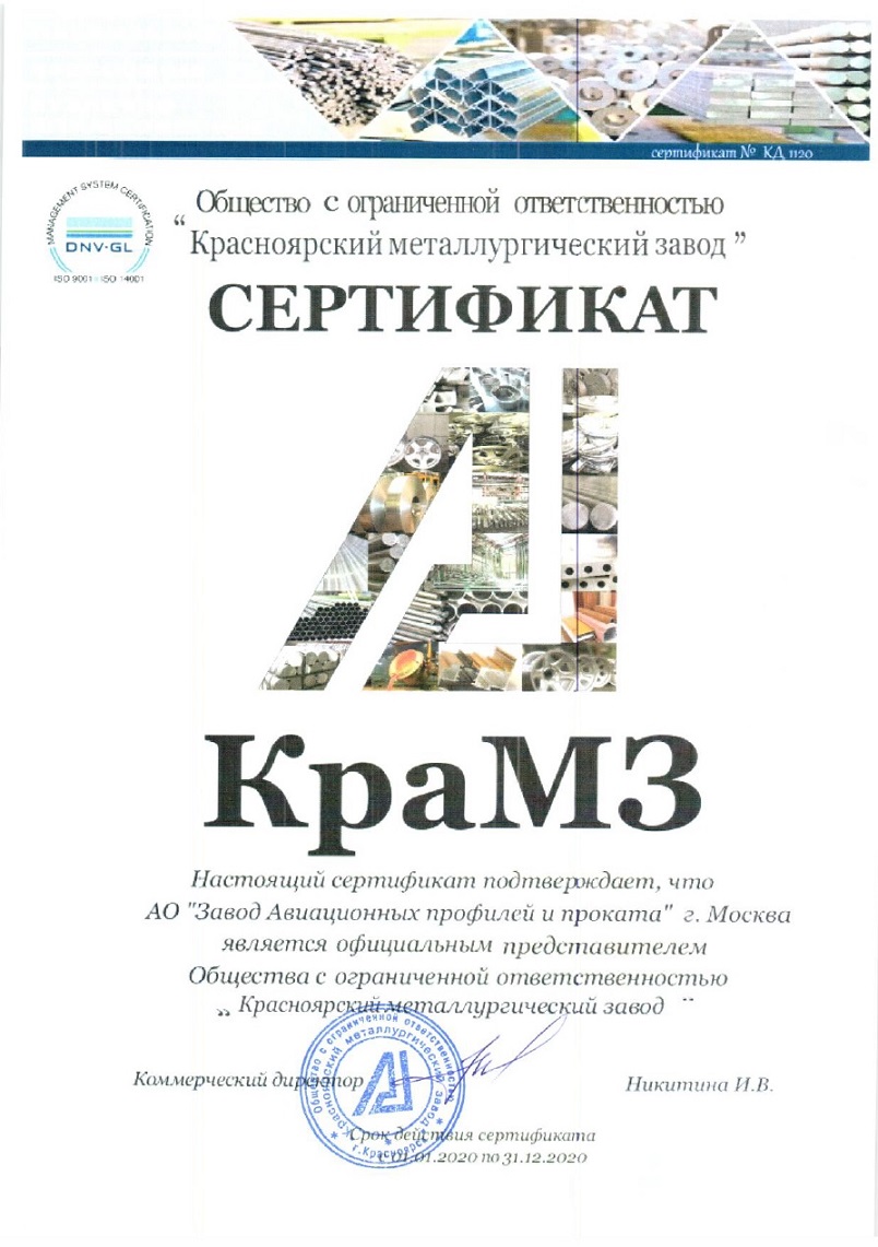 Сертификат представителя от  ООО "Красноярский металлургический завод". 